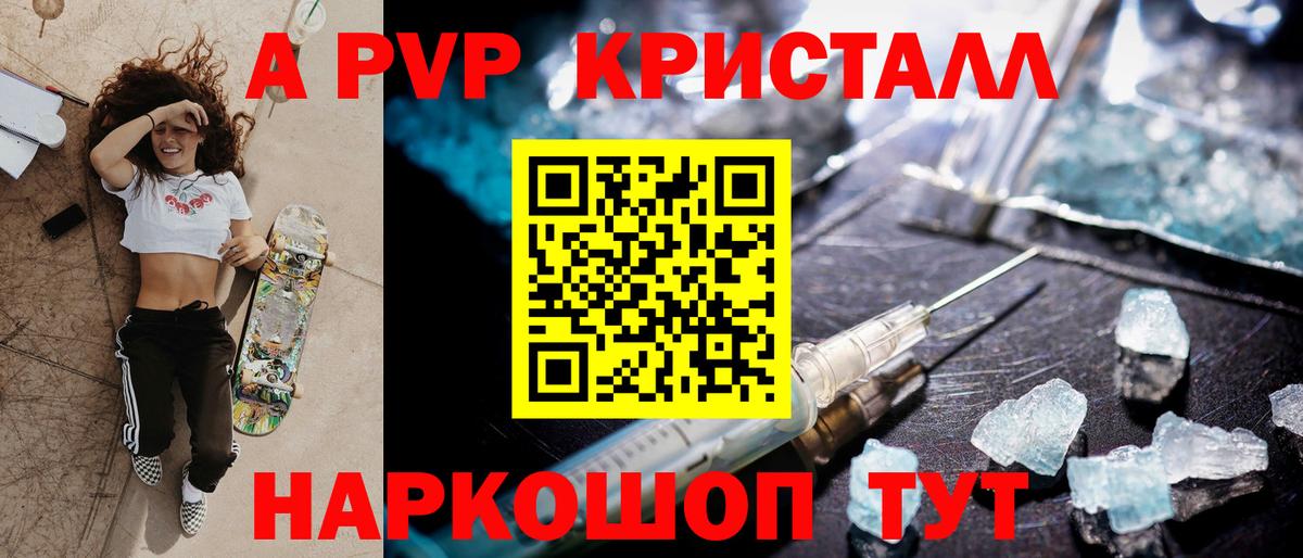 Ревда  A-PVP  Вход с VPN  А ПВП кристаллы  A PVP СК КРИС 