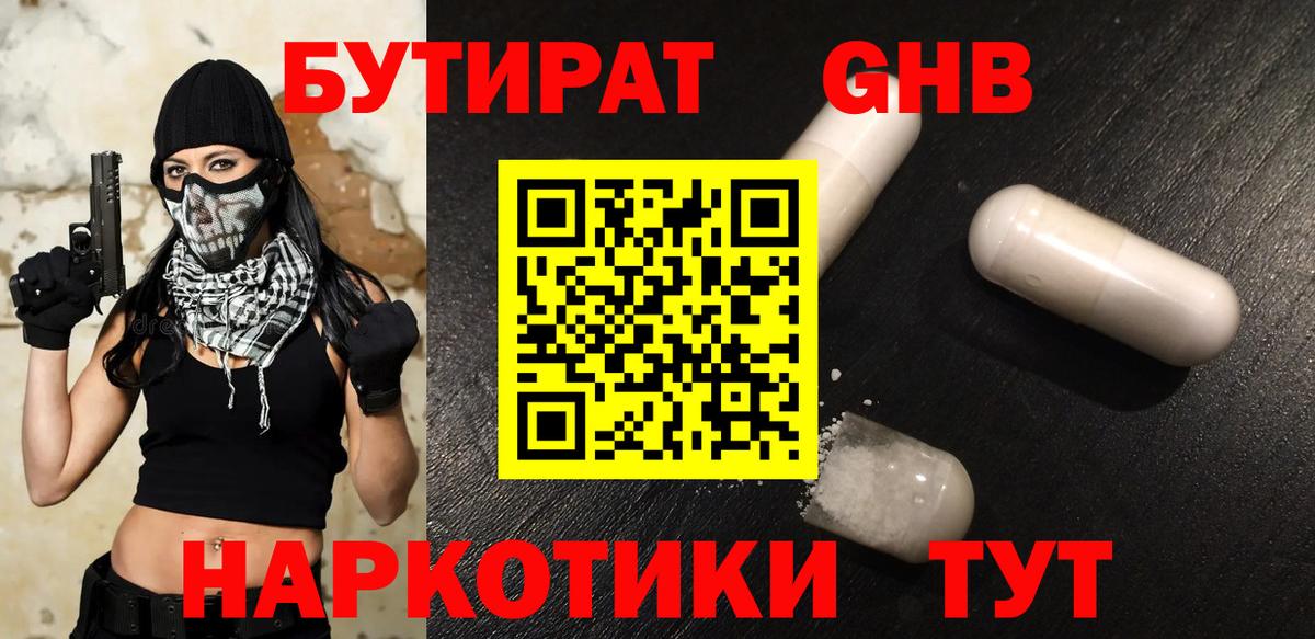 Бутират бутандиол Ревда