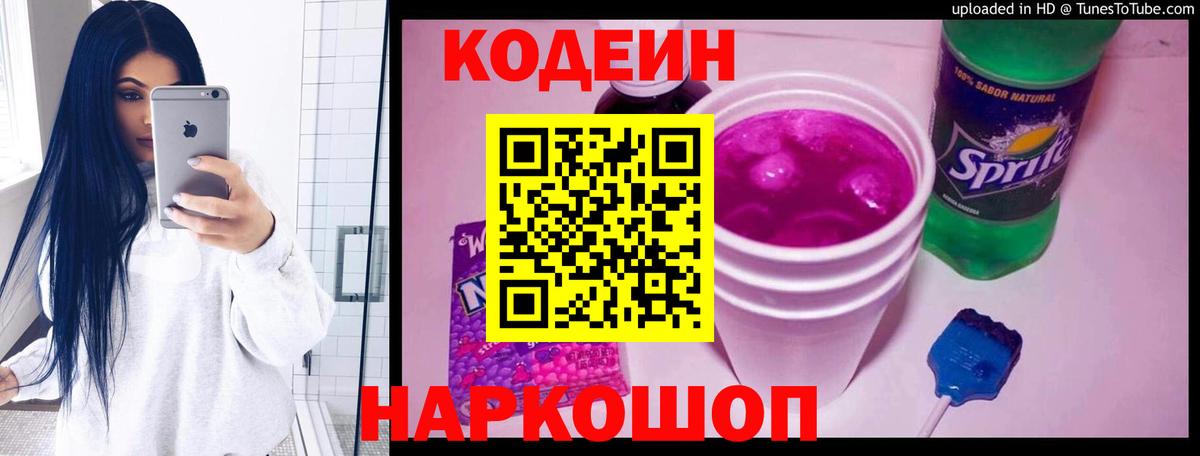 Codein Purple Drank  Вход с VPN  Codein Purple Drank  Ревда 