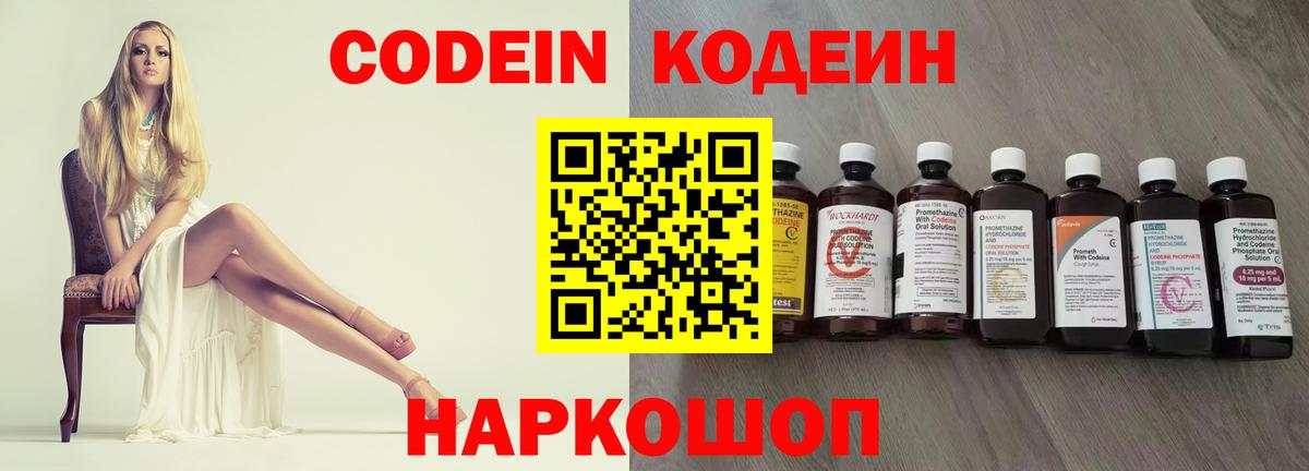 Кодеин напиток Lean (лин) Ревда