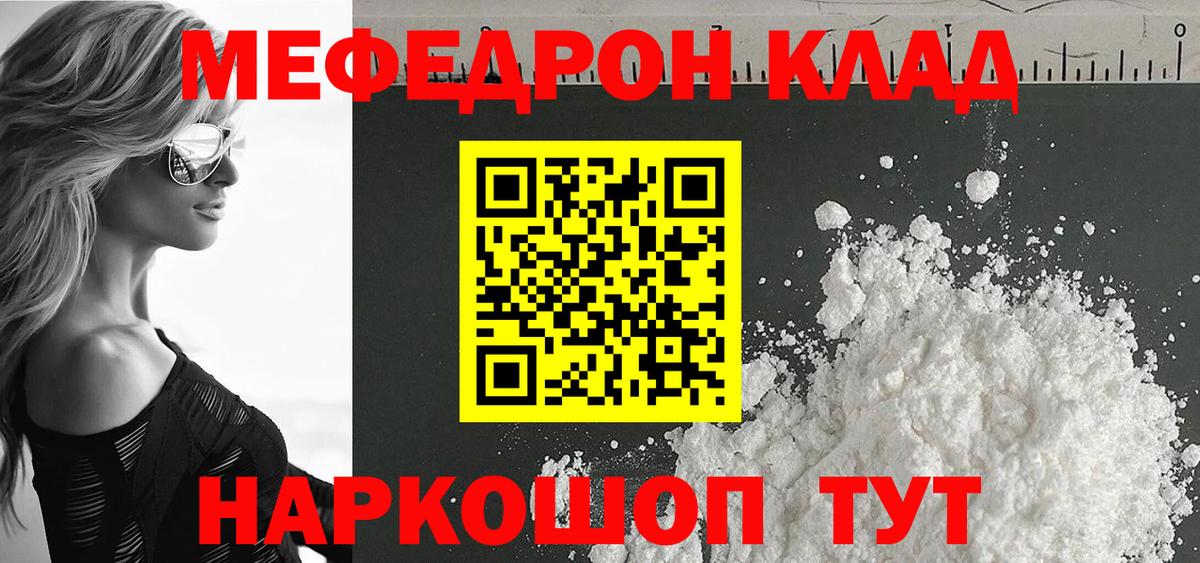 МЕФ mephedrone  Меф  Мефедрон мяу мяу  Ревда  Вход с VPN 