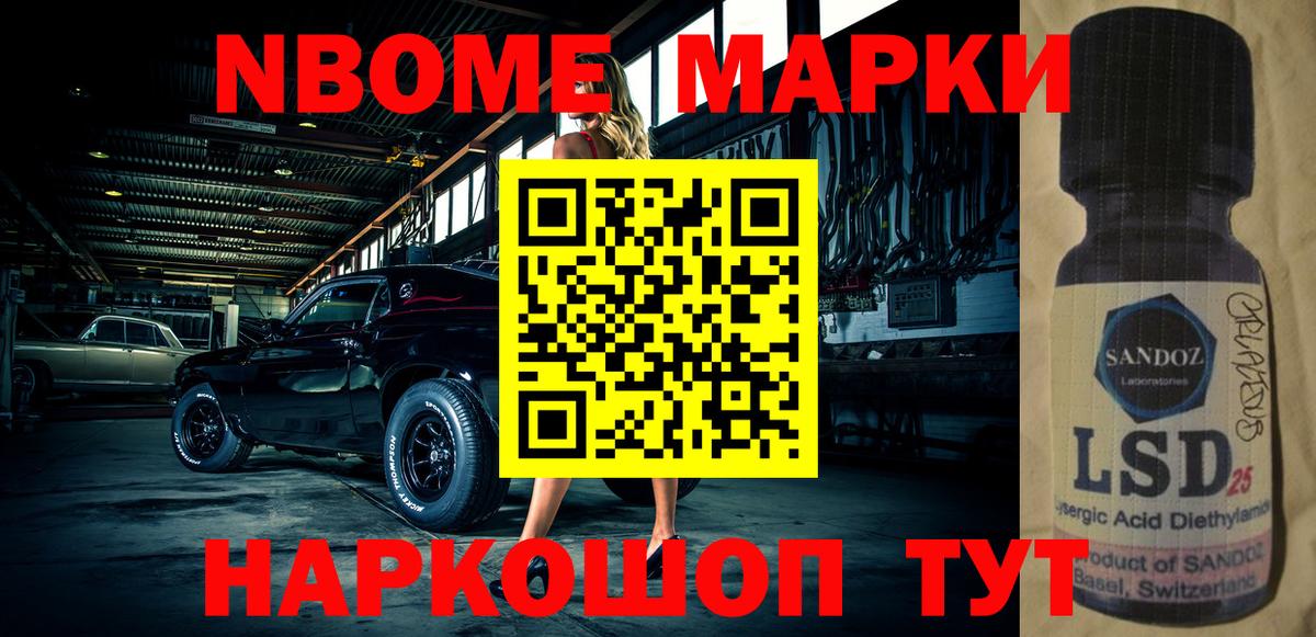Ревда  Марки N-bome 1,8мг  Вход с VPN 